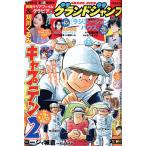 グランドジャンプ 2026年4月30日号