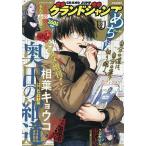  Grand Jump ...2026 год 2 месяц номер [ Grand Jump больше .]