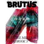 BRUTUS(ブルータス) 2026年8月1日号