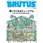 BRUTUS(ブルータス) 2026年8月15日号