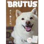BRUTUS(ブルータス) 2026年10月15日号