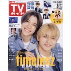  еженедельный TV гид ( Miyagi * Fukushima версия ) 2026 год 5 месяц 1 день номер 