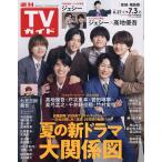 еженедельный TV гид ( Miyagi * Fukushima версия ) 2026 год 7 месяц 3 день номер 