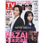  еженедельный TV гид ( Miyagi * Fukushima версия ) 2026 год 5 месяц 8 день номер 