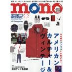 モノマガジン 2026年5月2日号