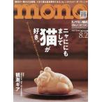 モノマガジン 2026年8月2日号
