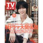  еженедельный TV гид ( Kansai версия ) 2026 год 10 месяц 2 день номер 