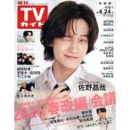  еженедельный TV гид ( Chuubu версия ) 2026 год 4 месяц 24 день номер 