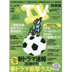 TVstation関東版 2026年6月6日号