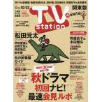 TVstation関東版 2026年10月10日号
