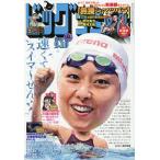 ビッグコミック 2026年9月10日号