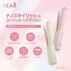 ヘアアイロン コードレス バッテリー着脱式 機内持ち込み可 USB-C充電式 2段階温度調節 ヘアストレートナー 前髪 ミニ 軽量 持ち運びやすい コンパクト