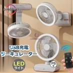 サーキュレーター 扇風機 壁掛け 吊り下げ 首振り LED照明 リモコン 卓上扇風機 ファン アウトドア 1台3役 節電 コードレス 静音 熱中症対策 風量5段階