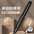 ヘアアイロン ストレート カールアイロン ヘアケア ヘアーアイロン マイナスイオン 急速加熱 プロ仕様 温度調整 LCDモニター ギフト