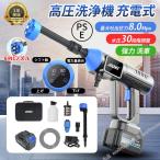 【10%OFF】高圧洗浄機 コードレス 充電式 家庭用 高圧クリーナー ハンディ 軽量 8MPa吐出圧力 30段階調整 電力量表示 強力噴射 電動工具 洗車 大掃除