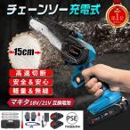 【10%OFF】マキタ チェーンソー 充電