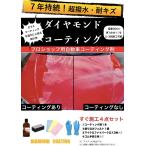 とにかく水を弾く 7年持続 ダイヤモ