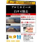  легкосплавные колесные диски белый ржавчина удаление полирование 4 позиций комплект профессиональный зеркальная полировка METAL GLOSS LIQUID