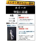 ホイール塗装に最適 とにかく剥がれない スプレー 塗料 ホイール エアロ メッキ クローム つや消し 艶消し 高耐久 耐久 耐熱 インチ