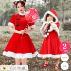 サンタ コスプレ 帽子付きケープ チャイナ風 ワンピース 飾リング 3点セット モコモコ フワフワ 暖かい 大人 子供 親子ペア サンタコス クリスマス コスチューム