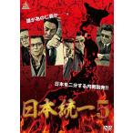 新品 DVD 日本統一 5 本宮泰風 山口祥行 小沢仁志 白竜 哀川 翔 極道 任侠 ヤクザ 新品 DVD 日本統一 5 本宮泰風 山口祥行 小沢仁志 白竜 哀川 翔 極道 任侠 ヤクザ