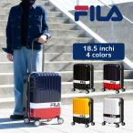 スーツケース Sサイズ 35〜39L FILA フ
