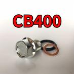  спуск масла комплект болтов CB400 NC42 всего 3 пункт 