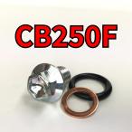  спуск масла комплект болтов CB250F MC43 всего 3 пункт 