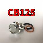  спуск масла комплект болтов CB125 JC06 всего 3 пункт 