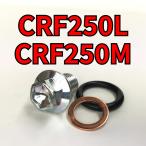  спуск масла комплект болтов CRF250L/M MD38 всего 3 пункт 