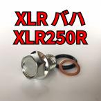  спуск масла комплект болтов XLR Baja XLR250R MD22 всего 3 пункт 