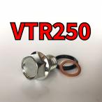 спуск масла комплект болтов VTR250 MC33 всего 3 пункт 