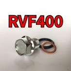  спуск масла комплект болтов RVF400 NC35 всего 3 пункт 