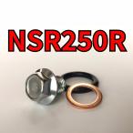  спуск масла комплект болтов NSR250R MC21 MC28 всего 3 пункт 