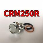  спуск масла комплект болтов CRM250R поздняя версия MD24 всего 4 пункт 