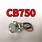  спуск масла комплект болтов CB750 RC42 всего 3 пункт 