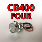  спуск масла комплект болтов CB400FOUR NC36 всего 3 пункт 