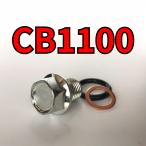  спуск масла комплект болтов CB1100 SC65 всего 3 пункт 