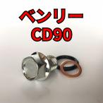  спуск масла комплект болтов Benly CD90 HA03 всего 3 пункт 