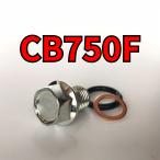  спуск масла комплект болтов CB750F RC04 всего 3 пункт 