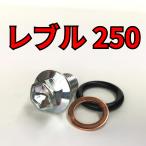  спуск масла комплект болтов Rebel 250 MC49 всего 3 пункт 