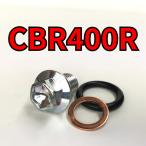  спуск масла комплект болтов CBR400R NC47 NC56 NC65 всего 3 пункт 