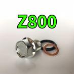  спуск масла комплект болтов Z800 JKBZR800A всего 3 пункт 