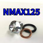  спуск масла комплект болтов NMAX125 SE86J SED6J SEG6J всего 3 пункт 