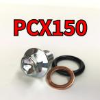  спуск масла комплект болтов PCX150 KF30 KF12 KF18 всего 3 пункт 