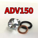  спуск масла комплект болтов ADV150 KF38 всего 3 пункт 