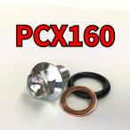  спуск масла комплект болтов PCX160 KF47 всего 3 пункт 