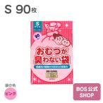 おむつが臭わない袋 BOS ベビー用 Sサイズ 90枚入り（袋カラー：ピンク）