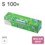 生ゴミが臭わない袋 BOS 生ゴミ用 Sサイズ 100枚入り（袋カラー：白色）送料別