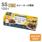 ●送料別●【公式 BOS -SHOP】 レンジでおいしい袋モフ SS サイズ 100 枚入